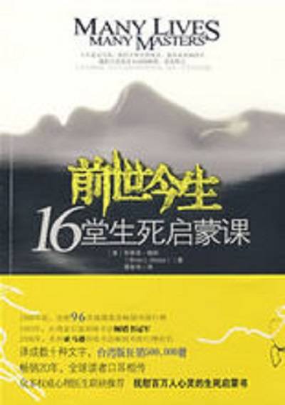 前世今生(2008年江苏人民出版社出版的图书)