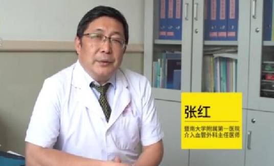 张红（暨南大学附属第一医院介入血管外科医生）