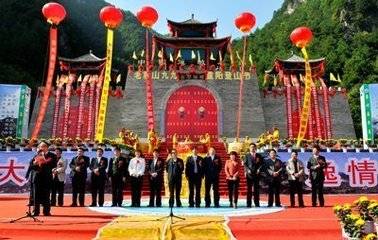 老君山旅游登山节