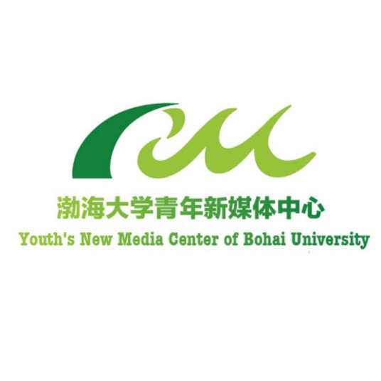 渤海大学青年新媒体中心