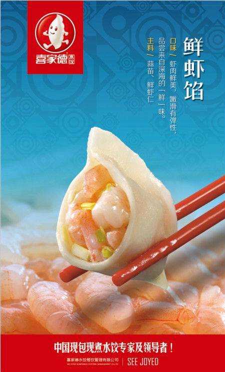 喜家德水饺（山东路家乐福店）