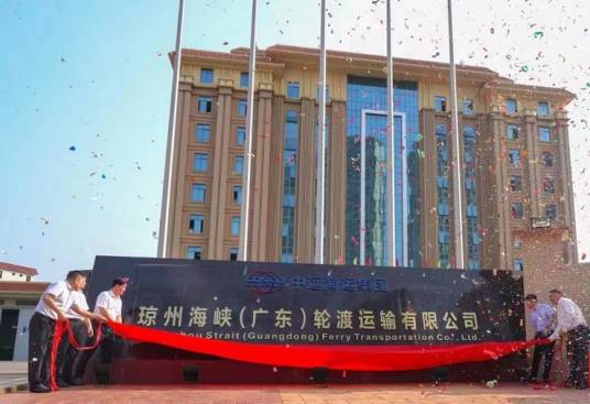 琼州海峡（广东）轮渡运输有限公司