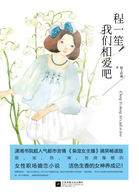 程一笙，我们相爱吧