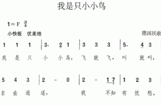 我是只小小鸟（华声儿童合唱团演唱的歌曲）