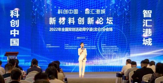 2022年“科创中国·智汇港城”新材料创新论坛