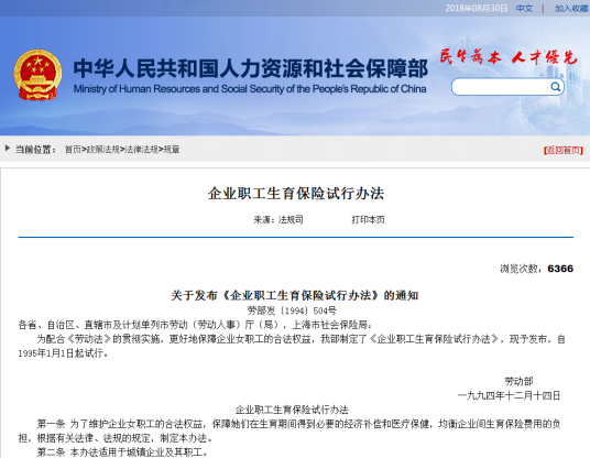 企业职工生育保险试行办法