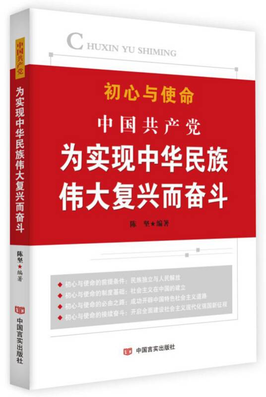 中国共产党为实现中华民族伟大复兴而奋斗
