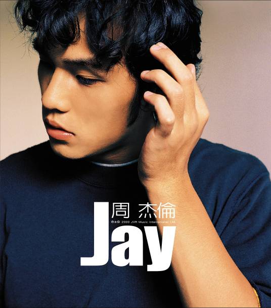 Jay（2000年周杰伦发行的音乐专辑）