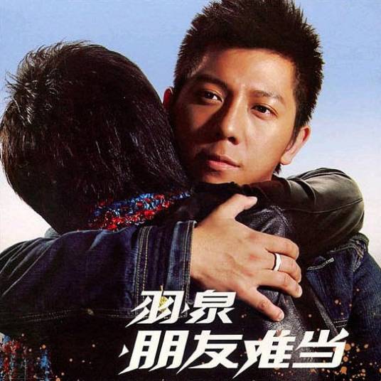 桃花源（羽泉演唱歌曲）