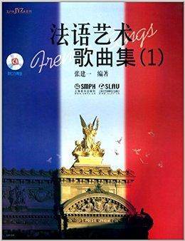 美声&JYZ&系列：法语艺术歌曲集