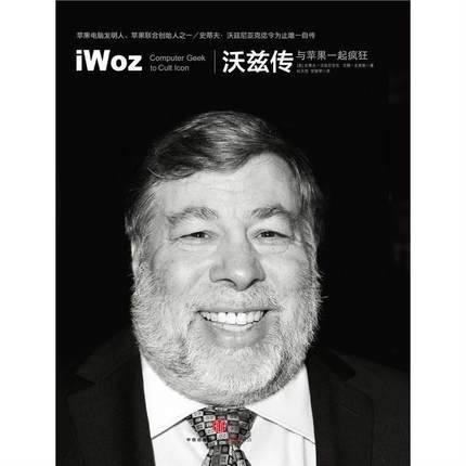 沃兹传：与苹果一起疯狂