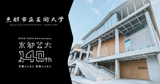 京都市立艺术大学