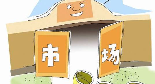 市场（基本概念）