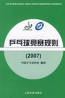 乒乓球竞赛规则