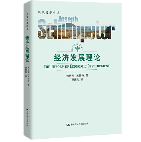 经济发展理论（2020年中国华侨出版社出版的图书）