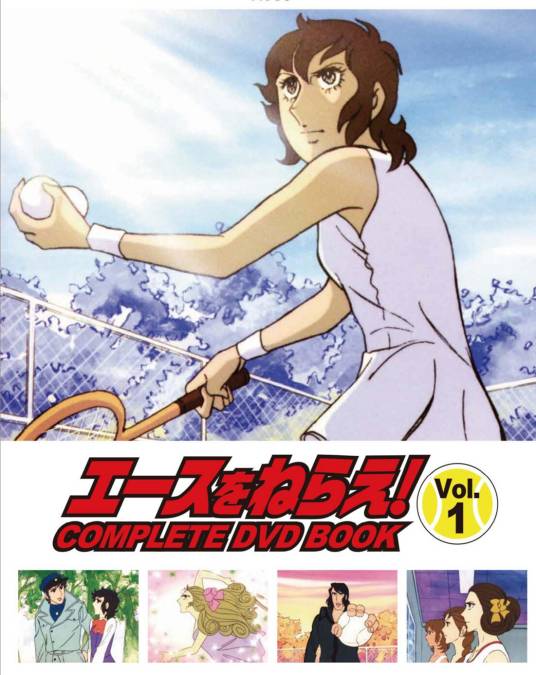 网球甜心（日本1973年出崎统执导的动画片）