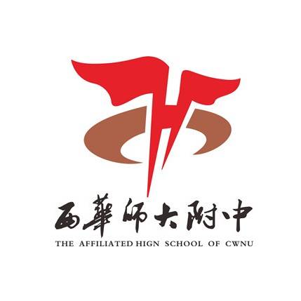 西华师范大学附属巴中实验中学