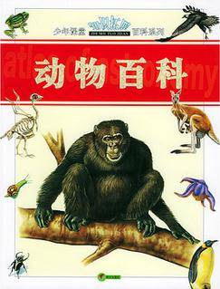 动物百科（2003年明天出版社出版的图书）