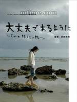 祝你平安：Cocco的无尽之旅