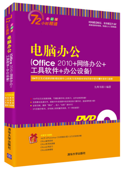 电脑办公（Office 2010+网络办公+工具软件+办公设备）