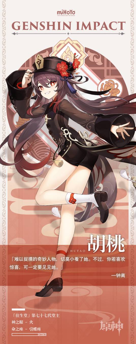 胡桃（游戏《原神》及其衍生作品中的角色）