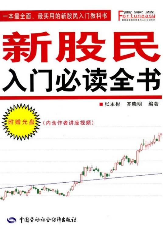 新股民入门必读全书