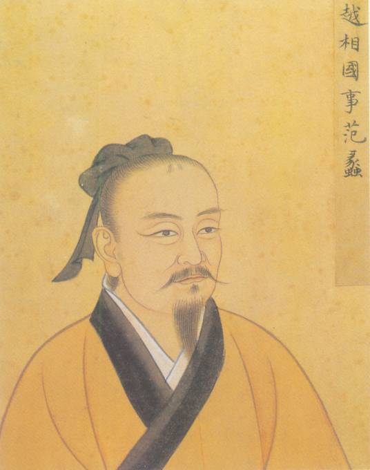 范蠡（春秋时政治家、军事家、经济学家、道家学者）