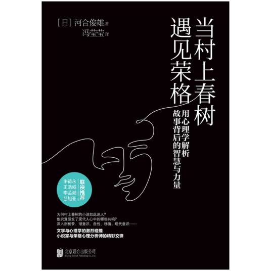 当村上春树遇见荣格