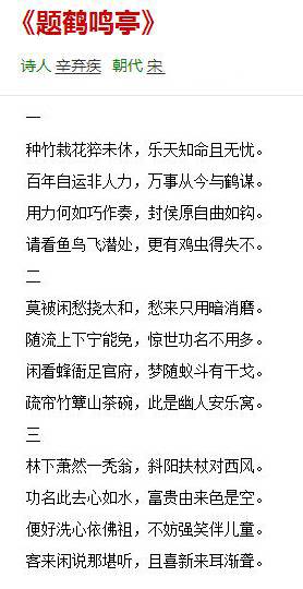 题鹤鸣亭