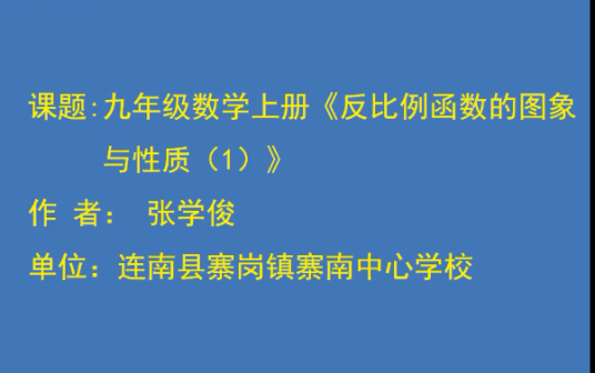 反比例函数的图象与性质（一）
