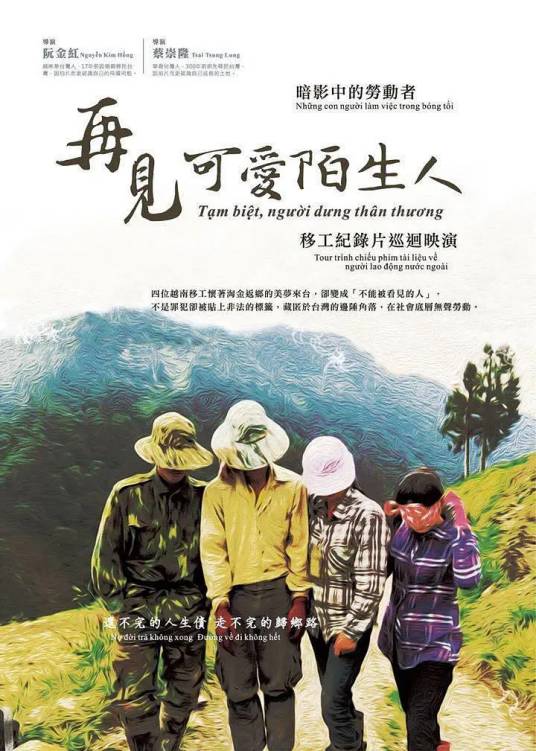 再见可爱陌生人