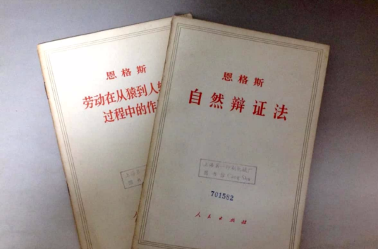 自然辩证法(马克思主义哲学的一个组成部分)