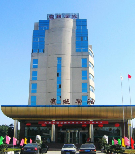 安徽宣城宾馆