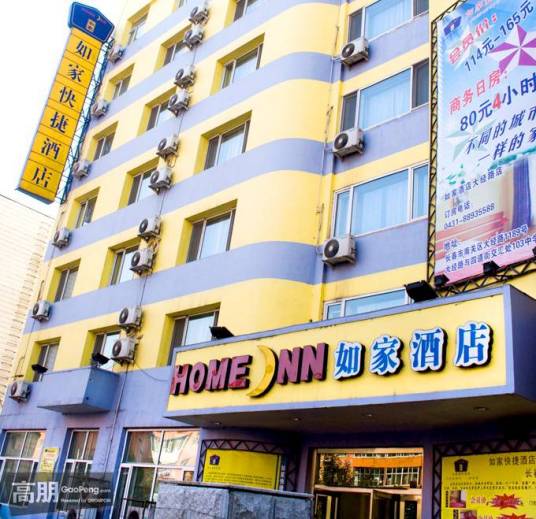 如家快捷酒店（长春全安广场店）
