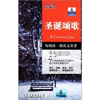 圣诞颂歌(英汉对照)