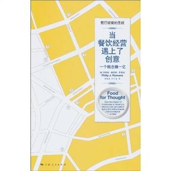 当餐饮经营遇上了创意：一个概念赚一个亿