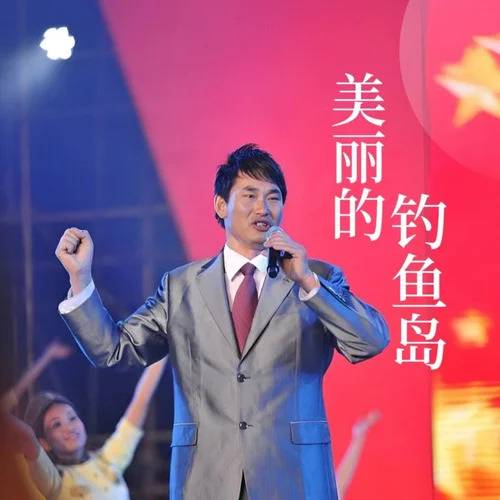 美丽的钓鱼岛（朱之文演唱的歌曲）