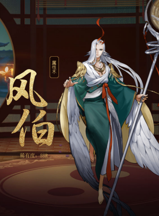 风伯(手游《神都夜行录》中的妖灵)