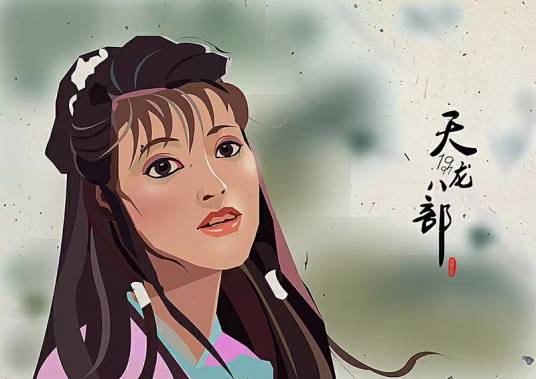 阿朱（金庸武侠小说《天龙八部》及其衍生作品中的女性角色）