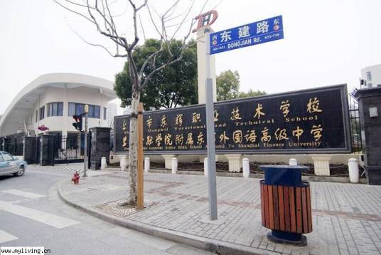 上海浦东外事服务学校