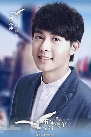 孙瑜（电视剧《十五年等待候鸟》中的人物）