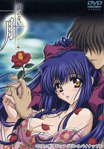 无颜之月（IMAGIN及ORADA公司制作的OVA）