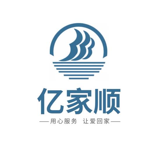 无锡亿家顺家政有限公司
