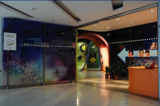 上海市青少年科技探索馆