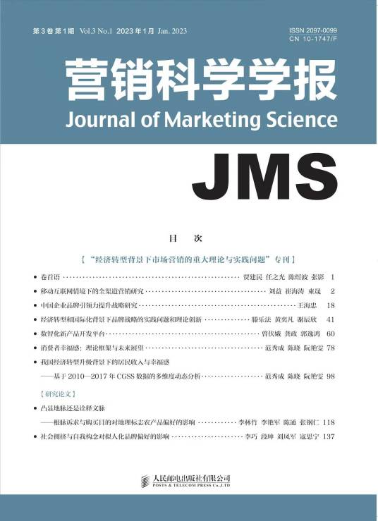 营销科学学报