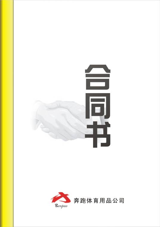 合同（词语概念）