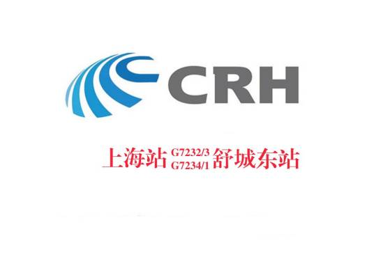 G7234/G7231次列车