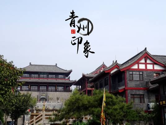 青州（古州名）