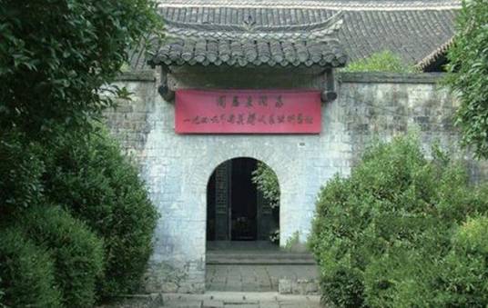 周恩来同志一九四六年与美蒋代表谈判旧址