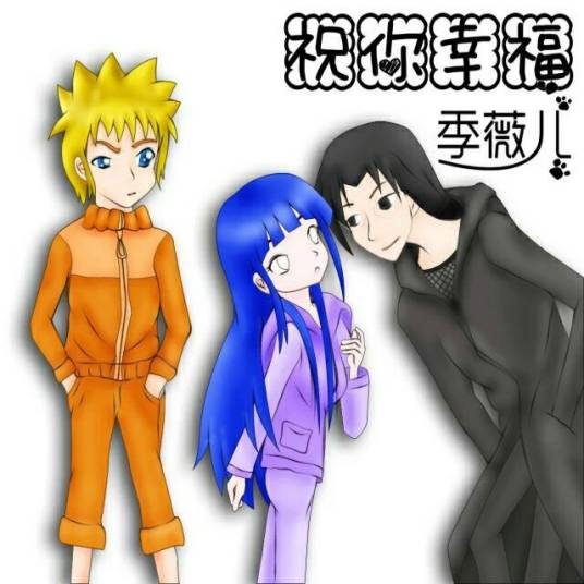 祝你幸福（季薇儿的歌曲）